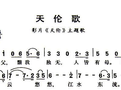 天伦歌简谱_儿歌简谱