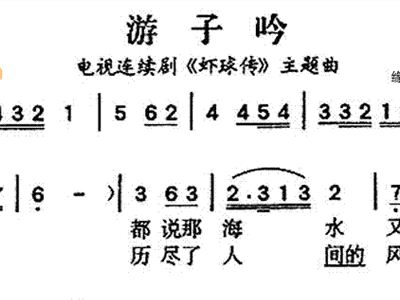 游子吟曲谱_游子吟古诗图片(4)