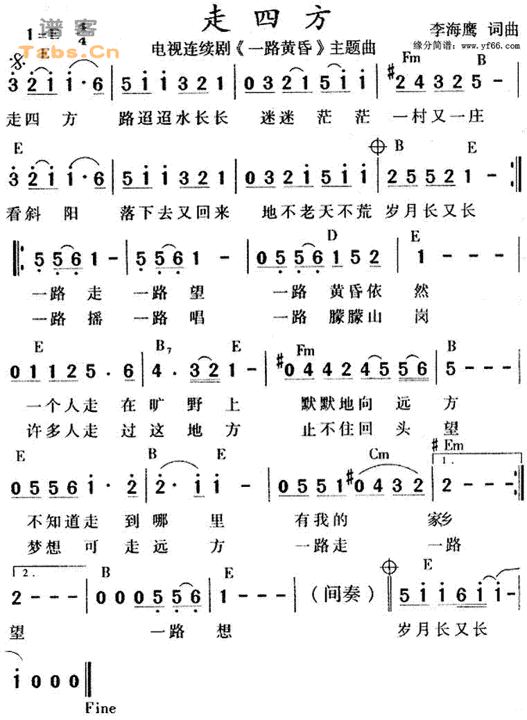 走四方 歌谱 简谱