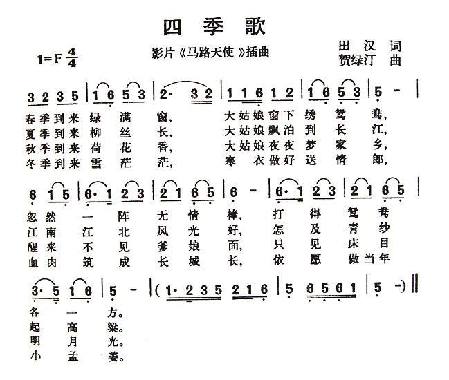 四季歌 歌谱 简谱