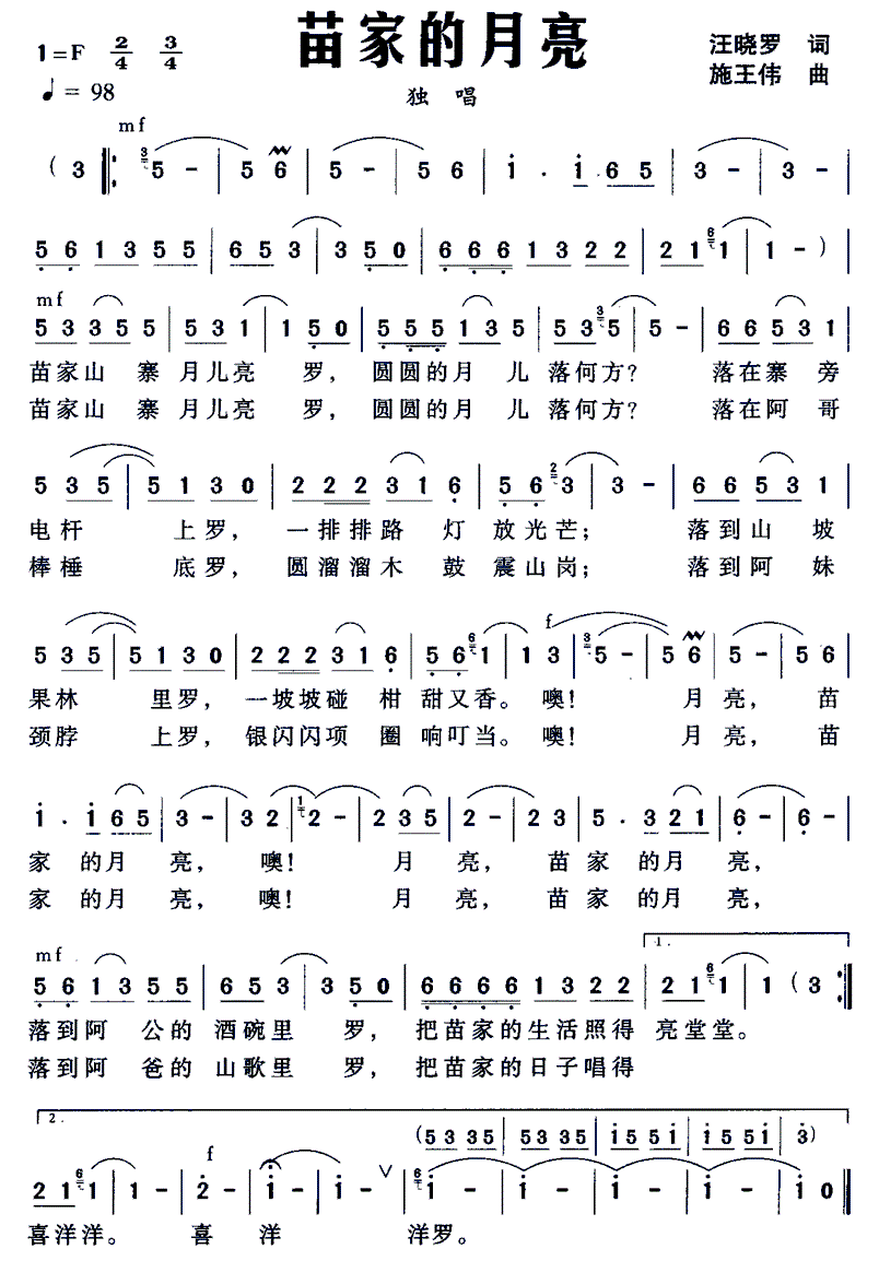 月亮简谱_十五的月亮简谱(5)