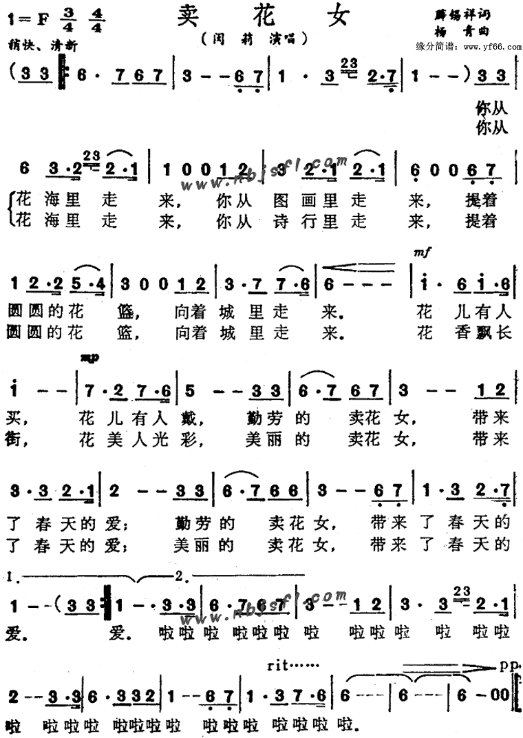 卖花女