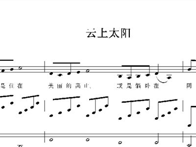 云上太阳简谱_云上太阳 歌谱 天韵之声 赞美诗网