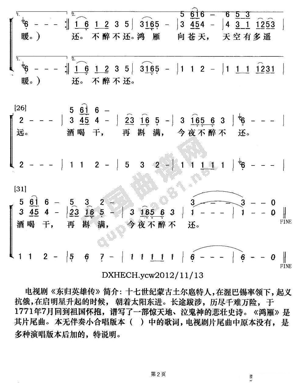 鸿雁曲谱正谱_鸿雁正谱