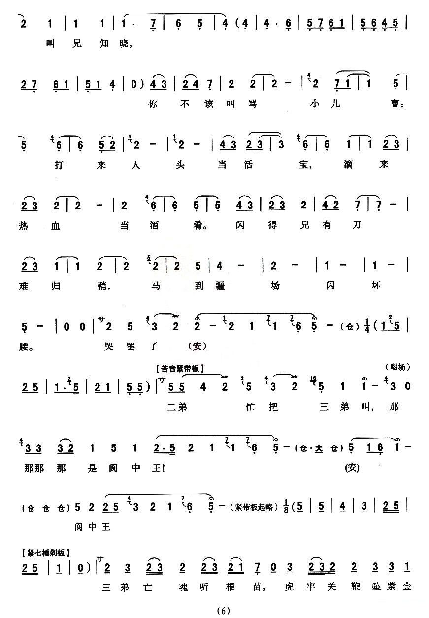 秦腔曲谱简谱大全_秦腔撑船曲谱简谱(4)