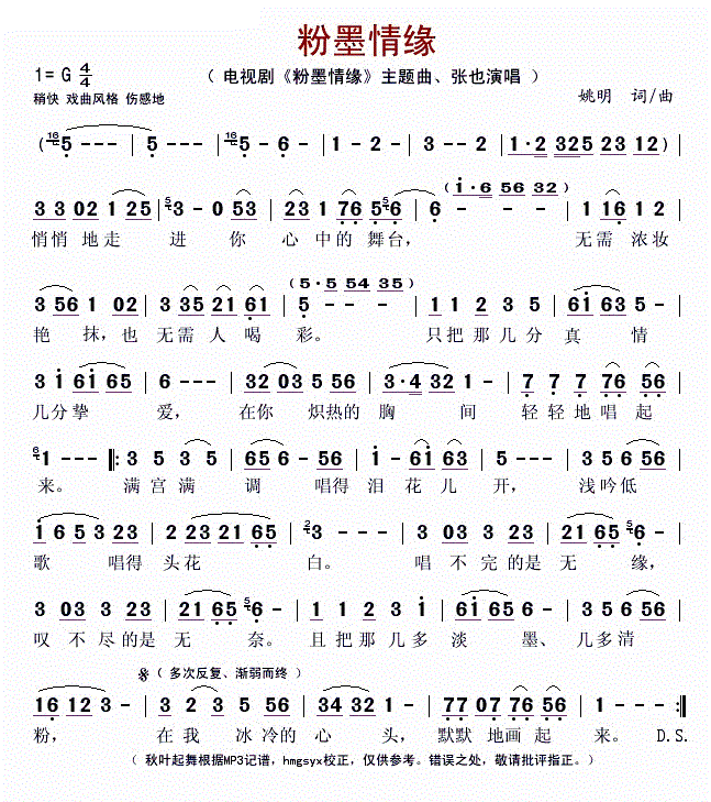 粉墨情缘 粉墨情缘 主题曲 张也 歌谱 简谱
