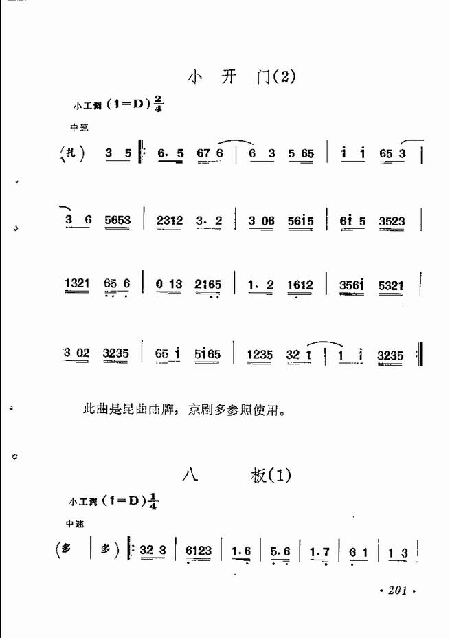 京剧传统曲牌选 181 244