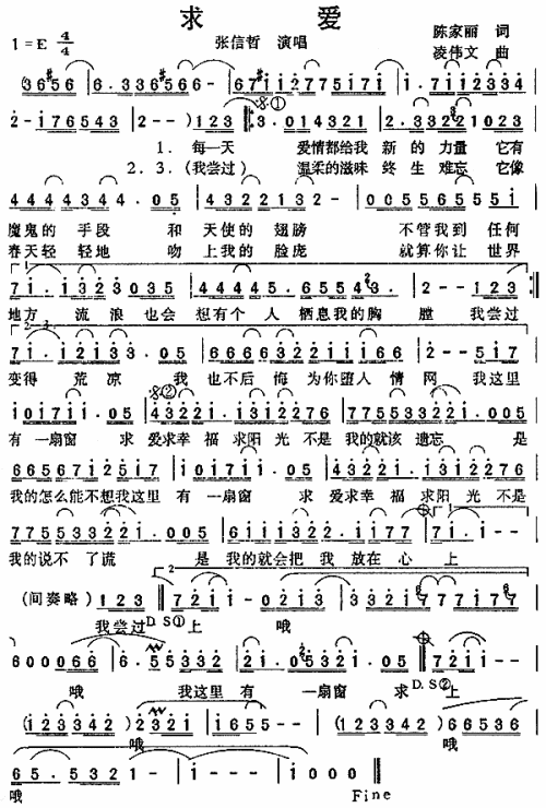 求爱 歌谱 简谱