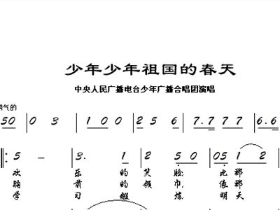 简谱少年少年祖国的春天_少年少祖国的春天歌词(2)