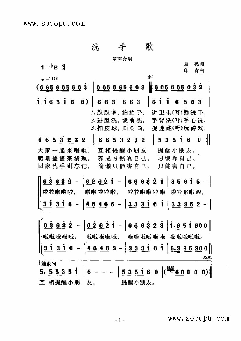 洗手歌