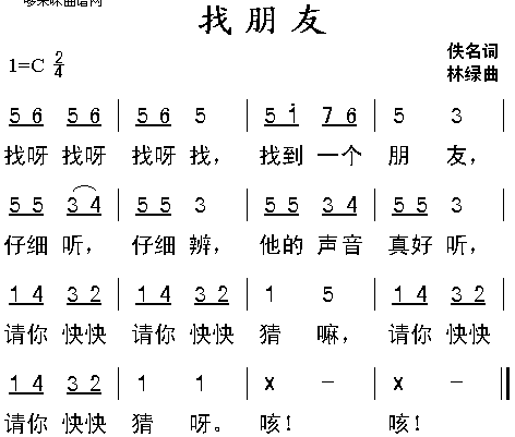 找朋友 二胡谱,钢琴谱,歌谱 简谱,五线谱,五线谱/正谱