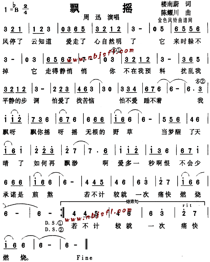 飘摇 周迅 歌谱 简谱