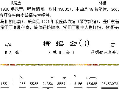 柳摇金简谱_柳摇金 甘尚时高胡演奏谱 居文郁记谱整理版