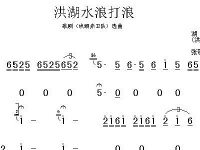 浪打浪曲谱_洪湖水浪打浪曲谱(5)