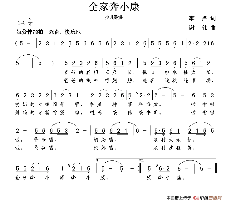 全家开门简谱_小开门曲牌简谱(2)