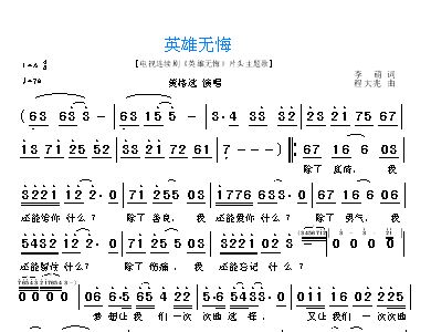 赵小炮兄弟无悔简谱_一生无悔简谱(2)