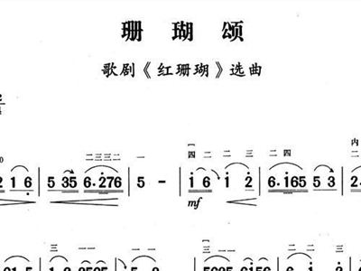 简谱珊瑚颂_珊瑚颂简谱歌谱(2)
