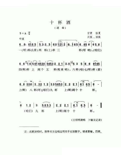 十杯酒 酒曲 歌谱 简谱
