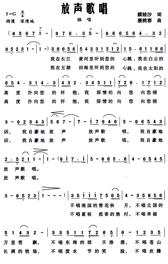 放声歌唱