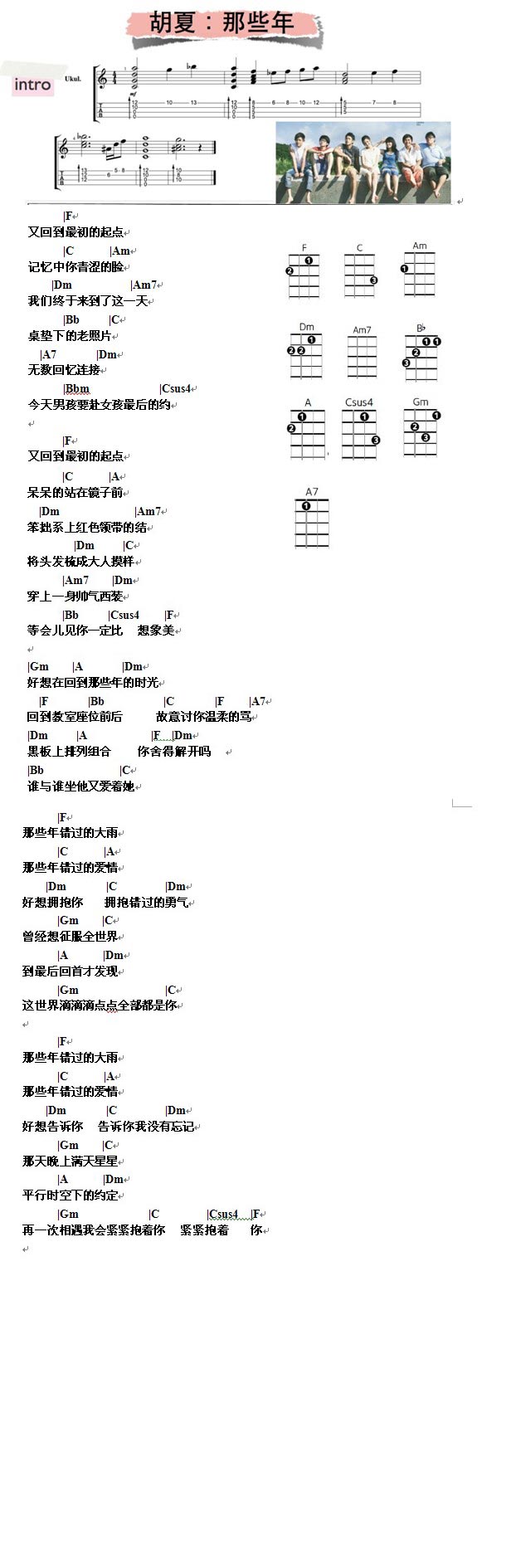 那些年简单版胡夏吉他谱和弦谱