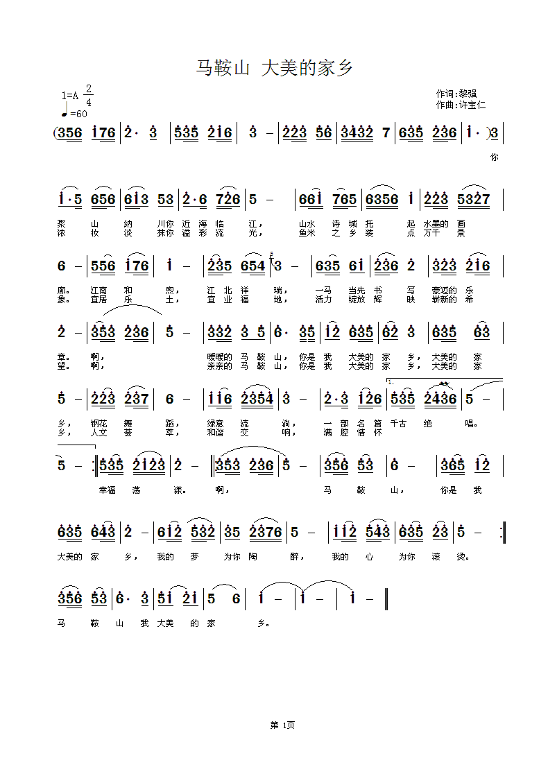 老家的简谱_老家简谱闫学晶(2)