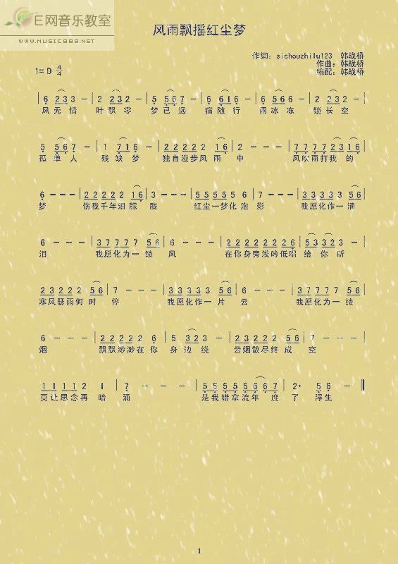 风雨飘摇红尘梦 韩战桥 歌谱 简谱