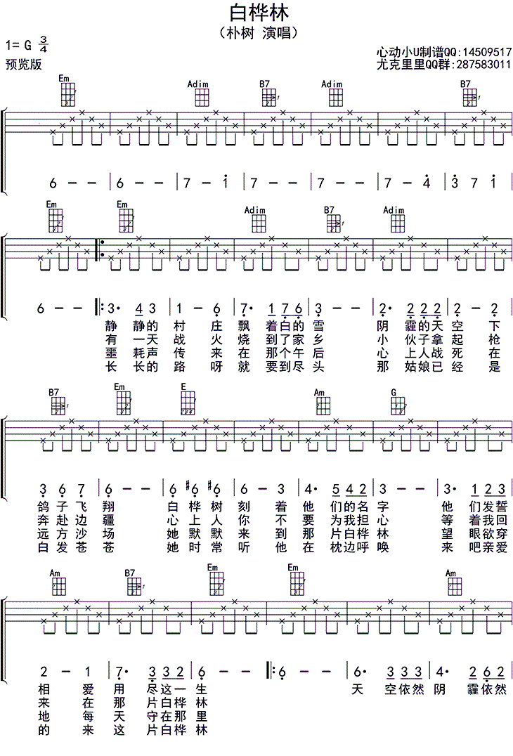 白桦林 ukulele四 朴树 歌谱 五线谱