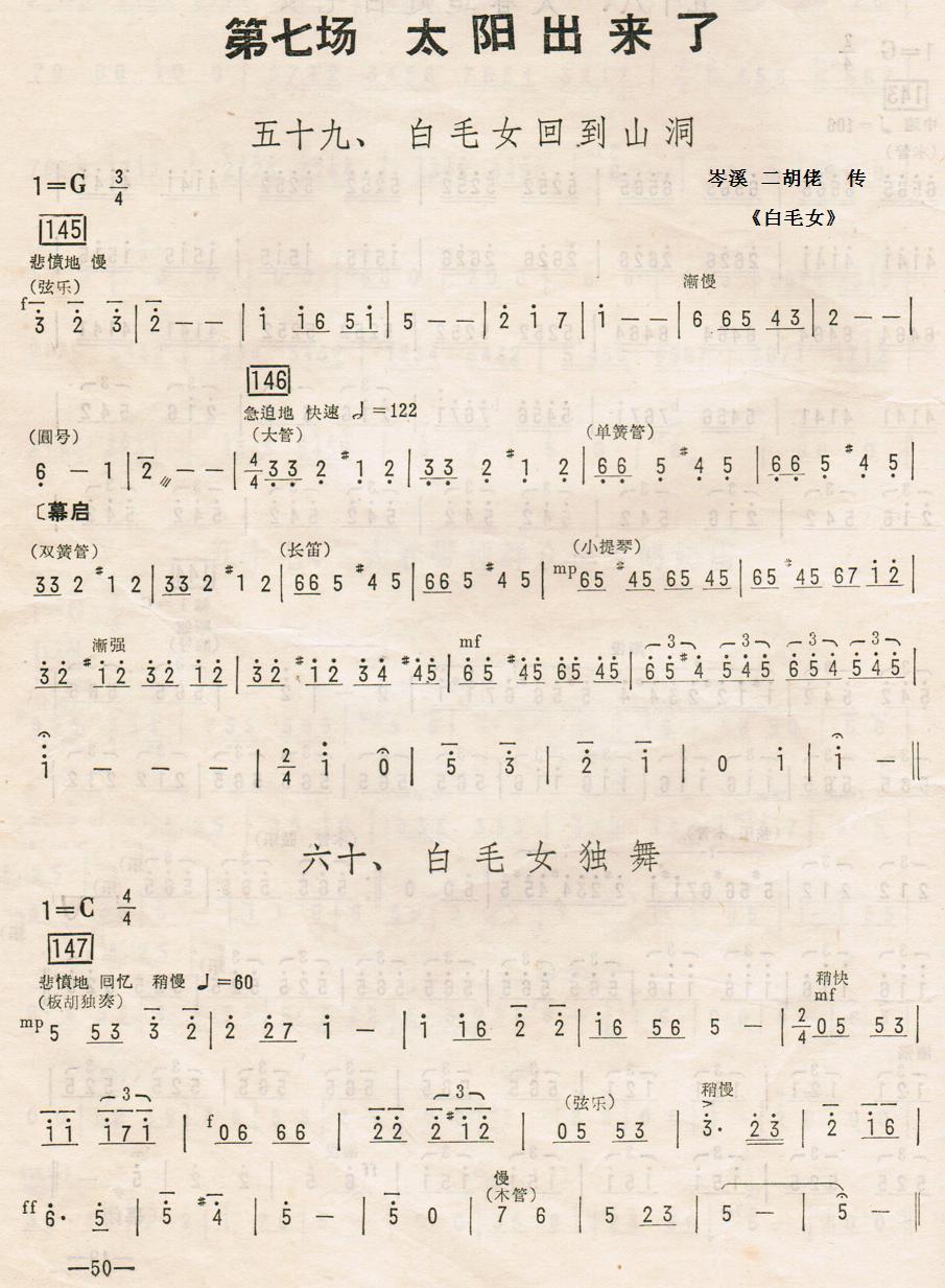 白毛女 五十九 六十