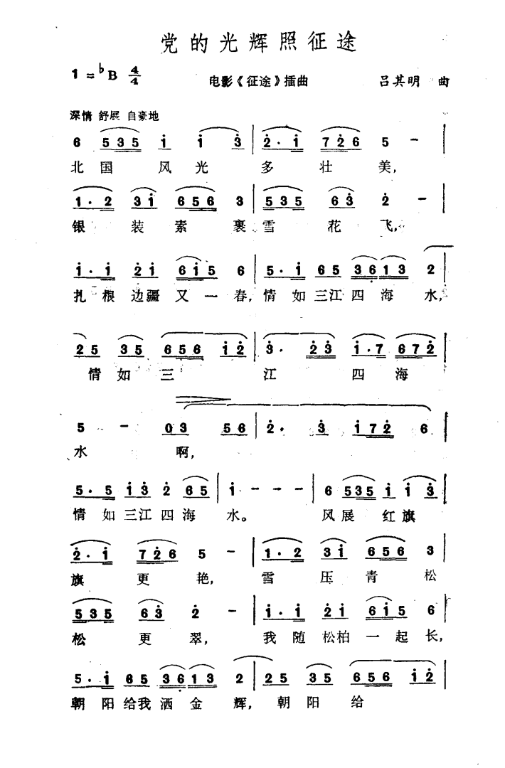 党的歌曲简谱_歌曲简谱(3)
