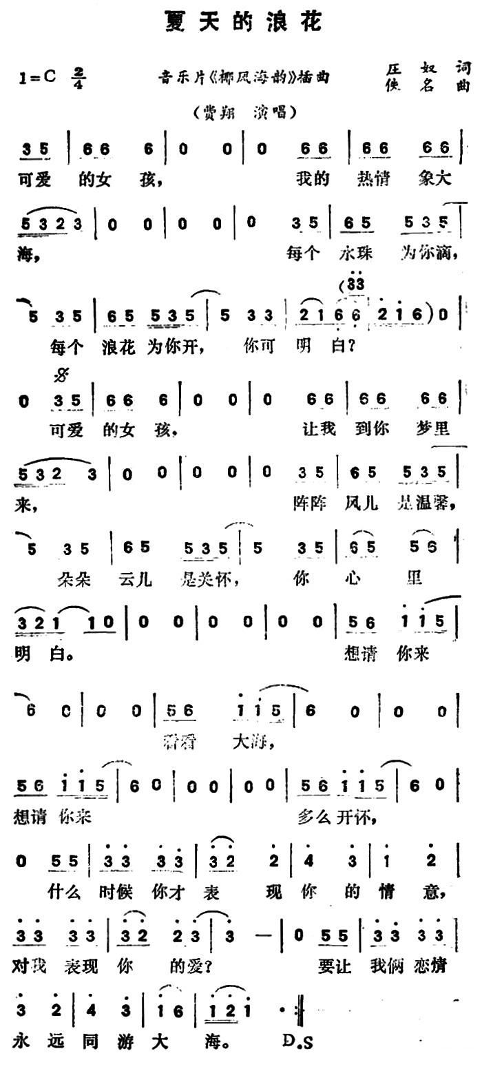 夏日的浪花曲谱_孙艺珍夏日香气(2)