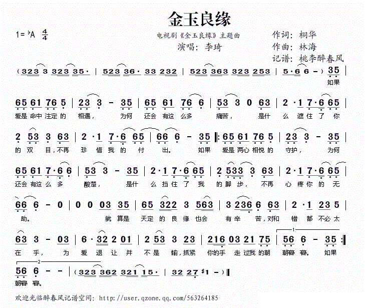 金玉良缘 电视剧 金玉良缘 主题曲