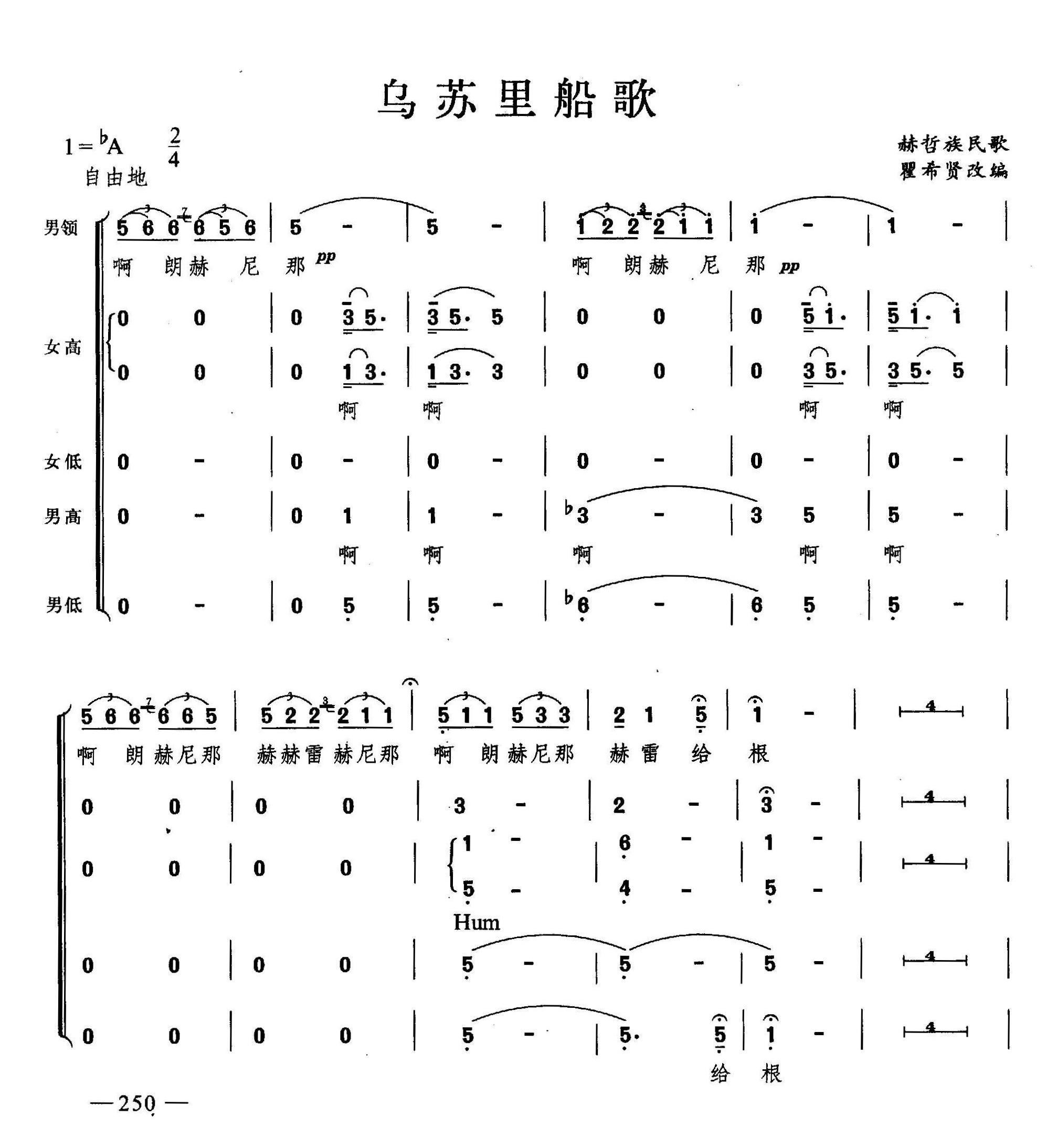 乌苏里船歌 合唱 歌谱 简谱