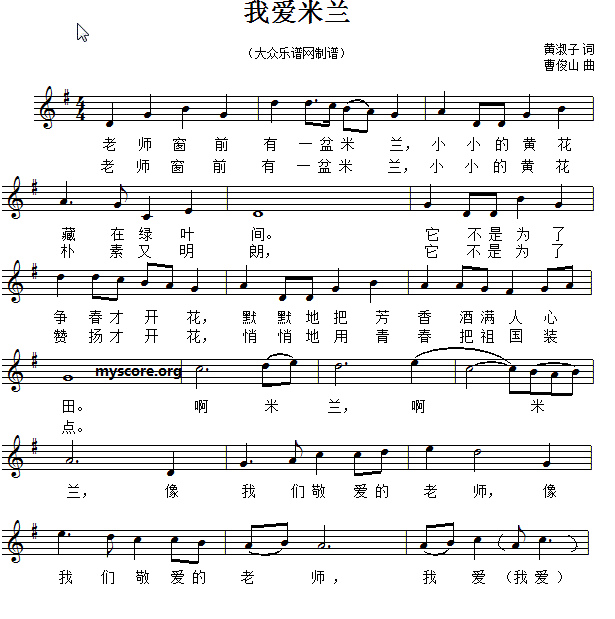 我爱米兰 儿童歌曲 歌谱 简谱