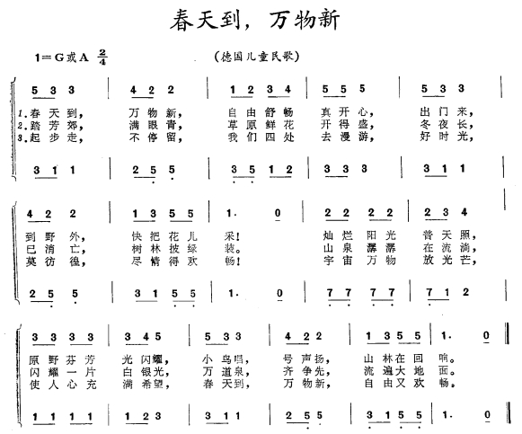 春天到 万物新 歌谱 简谱