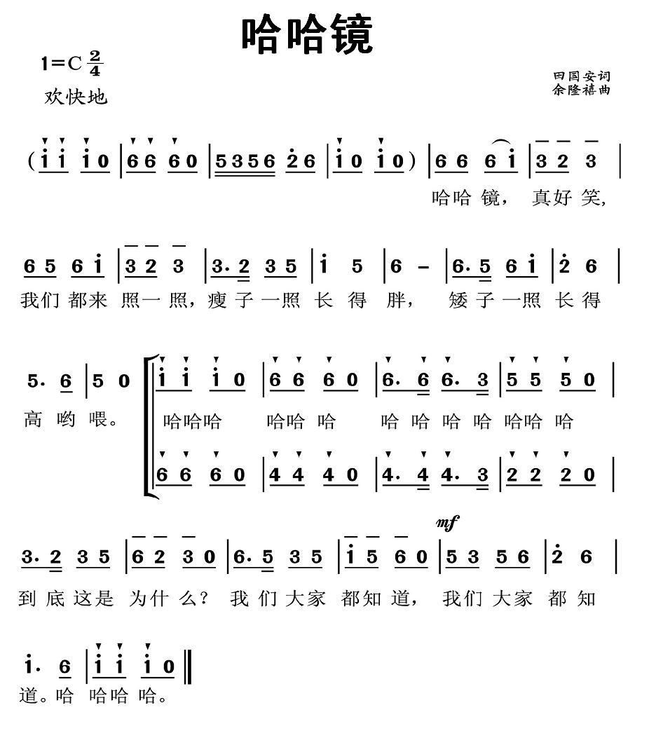 哈哈镜 歌谱 简谱
