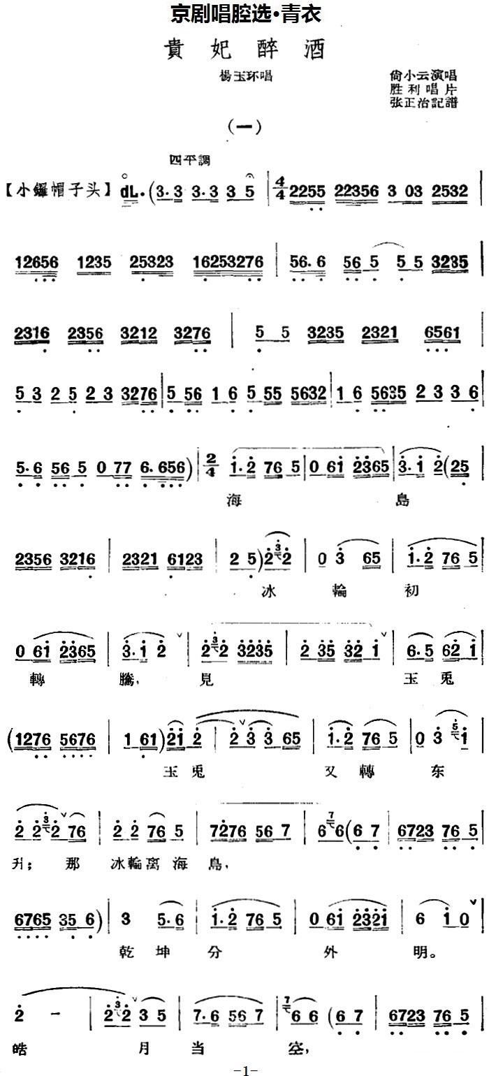 青衣谣简谱_青衣简谱(2)