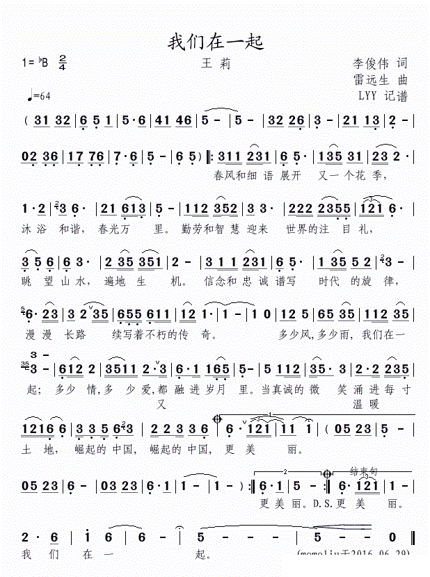 我们在一起简谱_我要我们在一起简谱