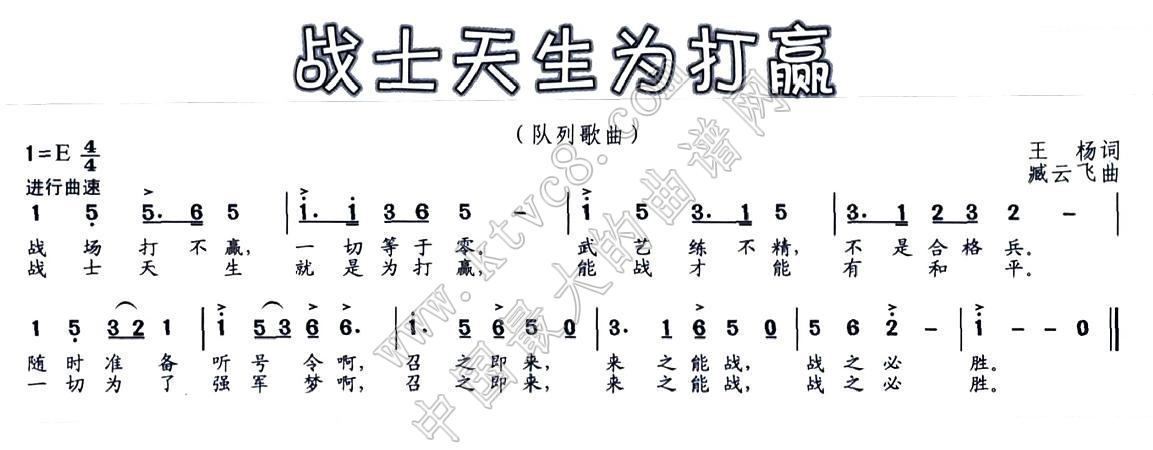战士天生为打赢 歌谱 简谱