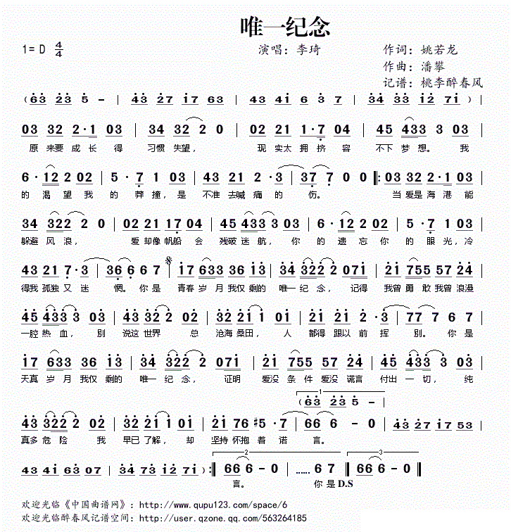 唯一纪念 李琦 歌谱 简谱
