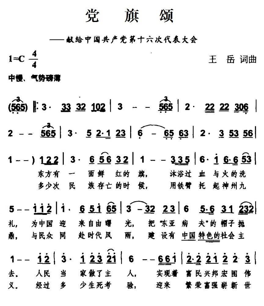 党旗颂