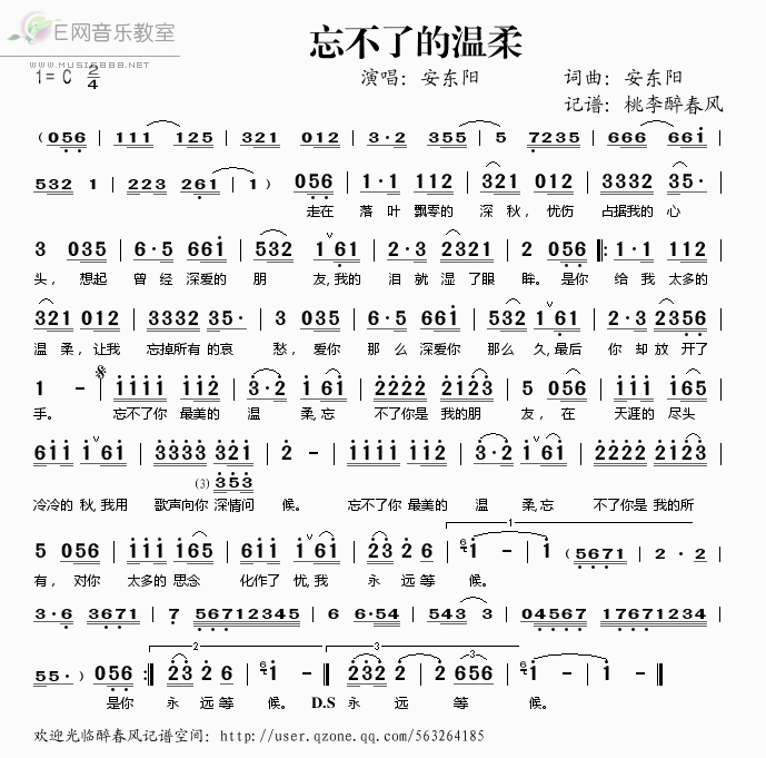 忘不了的温柔 安东阳 歌谱 简谱