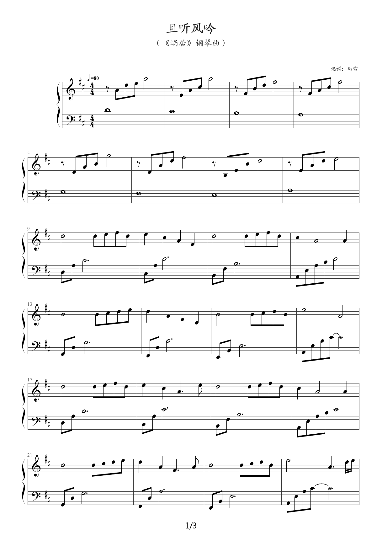 蜗居钢琴曲曲谱分享展示