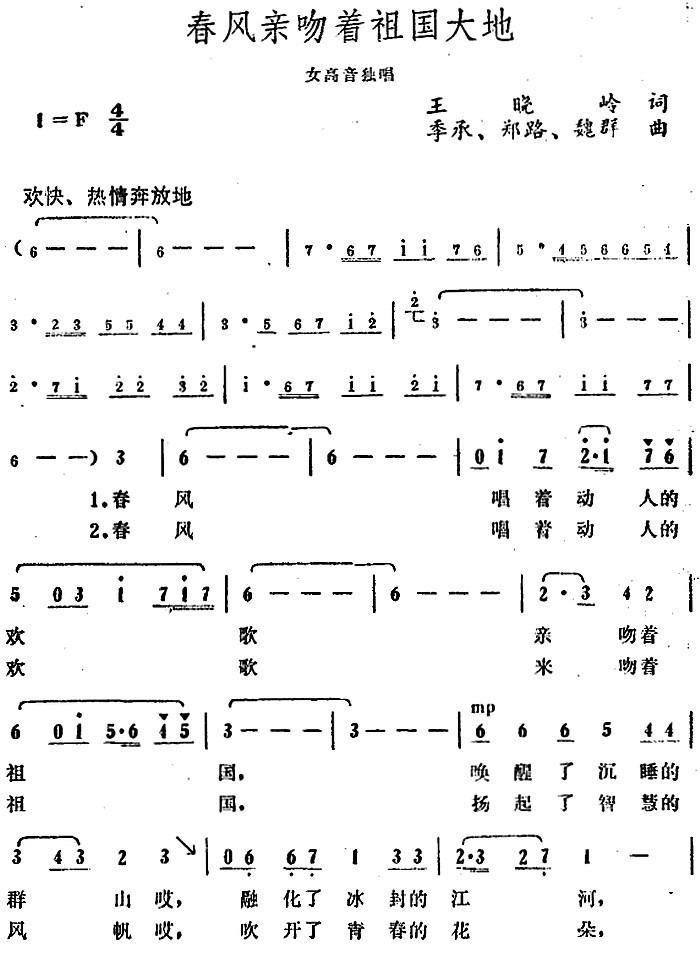 简谱亲吻祖国_亲吻祖国简谱王丽达(2)