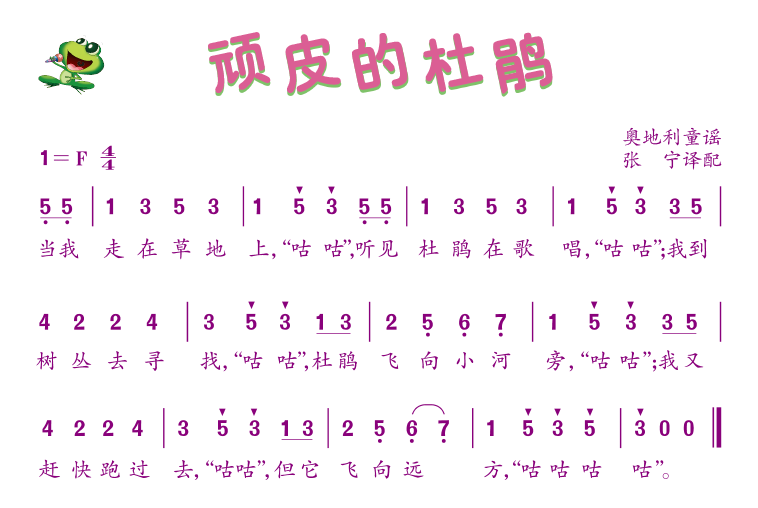 顽皮的杜鹃
