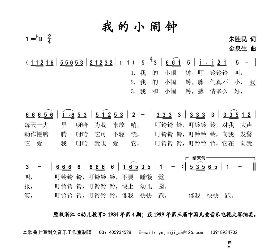 钟的简谱_反方向的钟简谱(2)