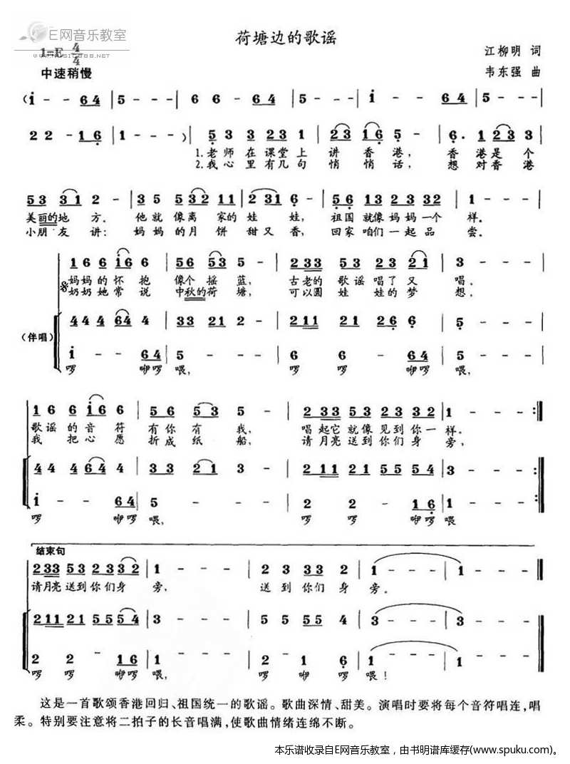 荷塘边的歌谣 少儿歌曲 带伴唱