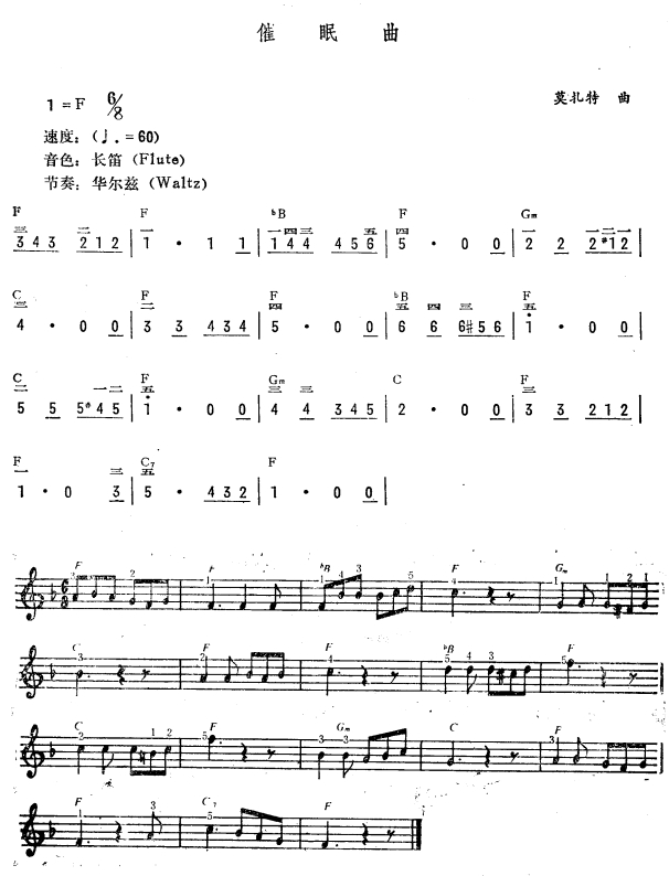 催眠曲 简 电子琴谱 简谱,五线谱