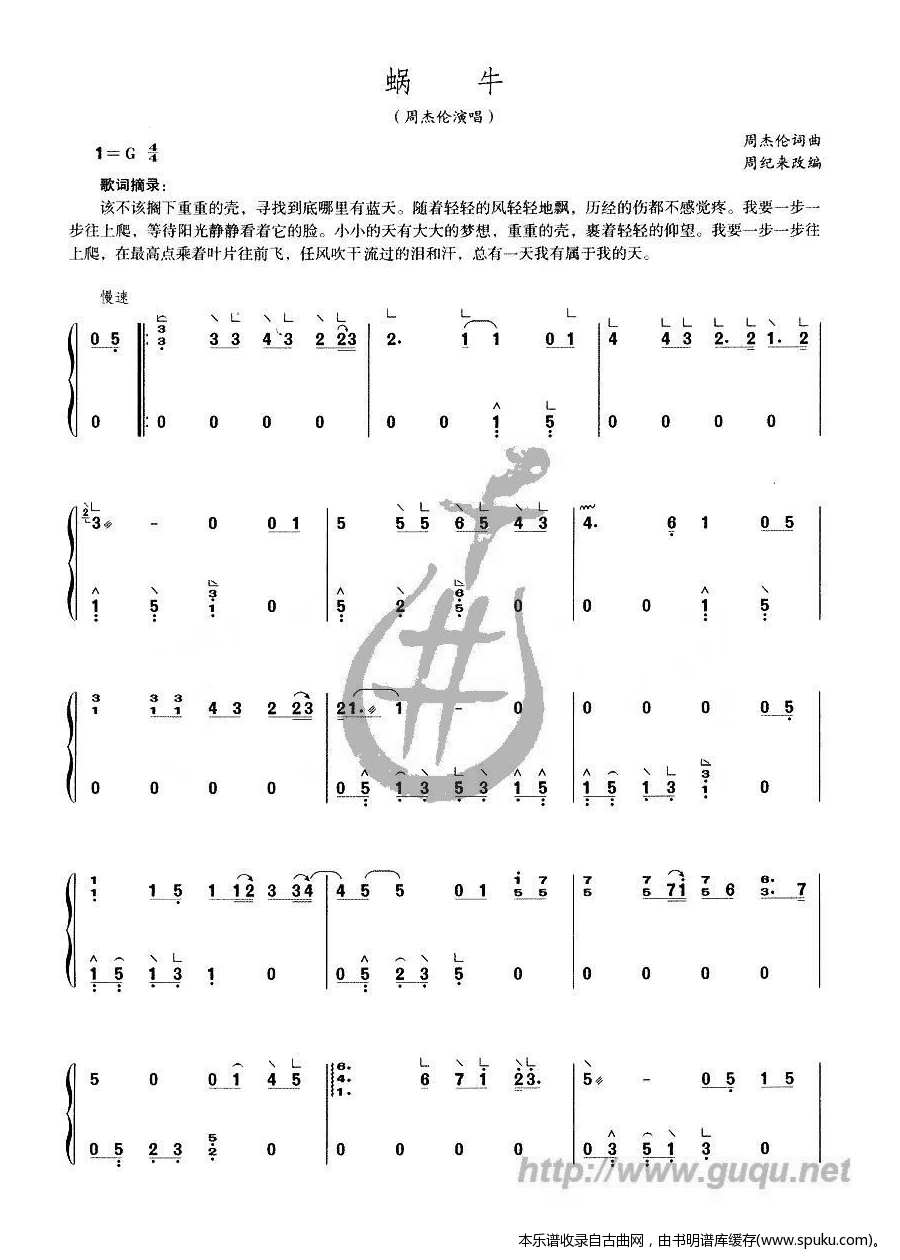 蜗牛 古筝谱 简谱