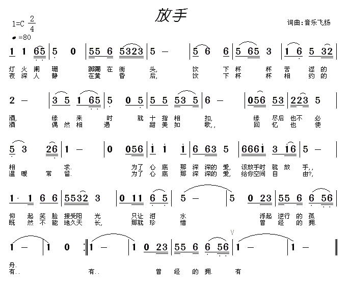 放手 歌谱 简谱