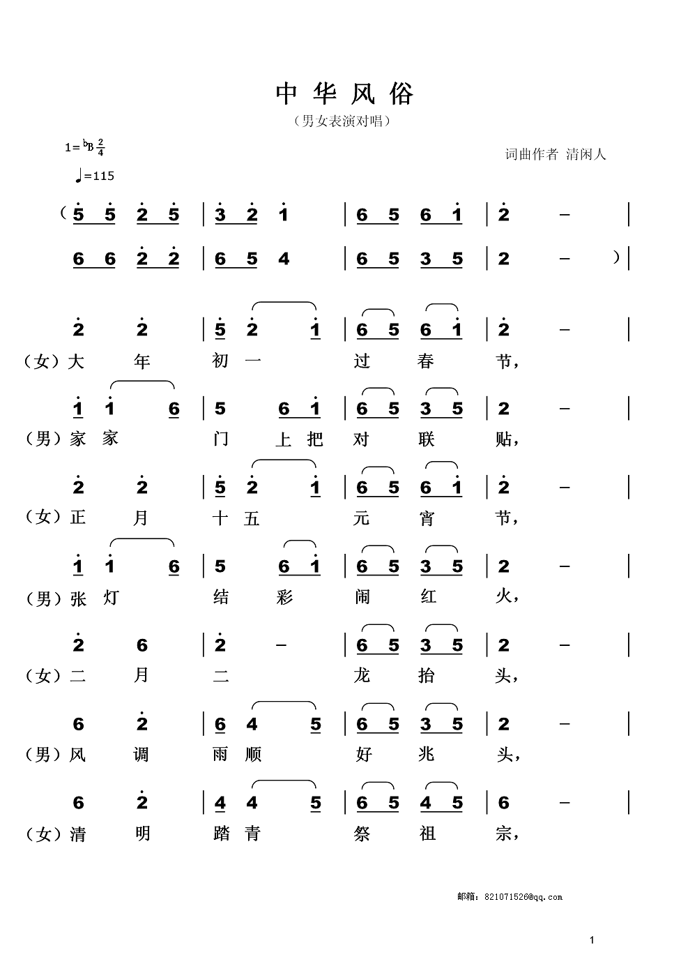 表演唱简谱_小星星简谱(3)